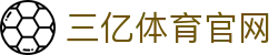 三亿(集团)体育科技有限公司官网